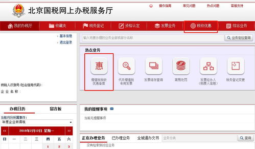 资管增值税北京站2.12开启网上备案模式,十天内快速学会备案申报全攻略